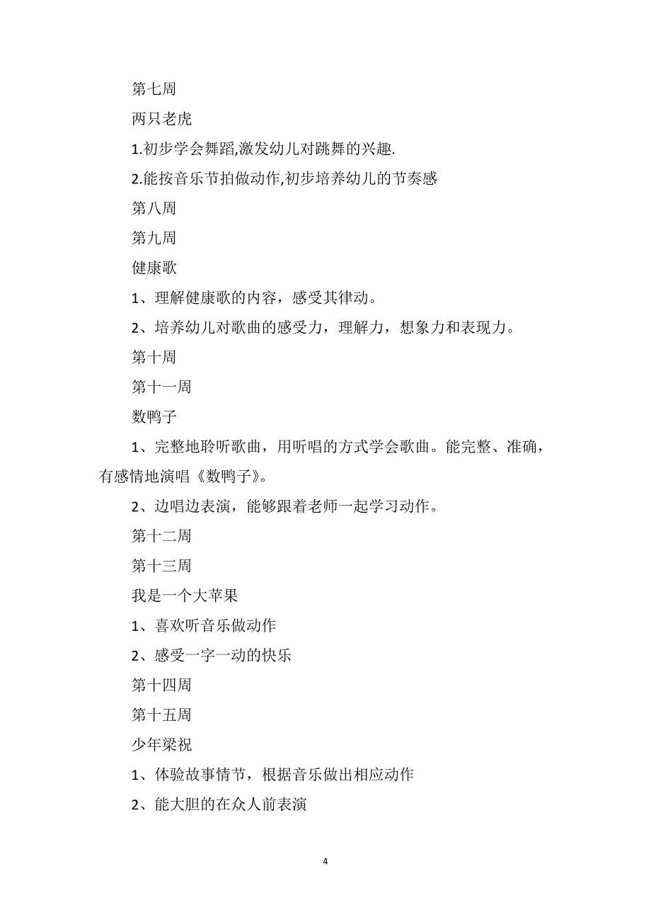 小班体育教学计划范本_第4页