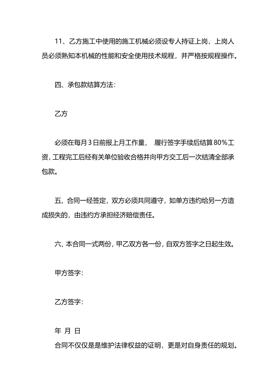 电气工程施工的合同_第4页