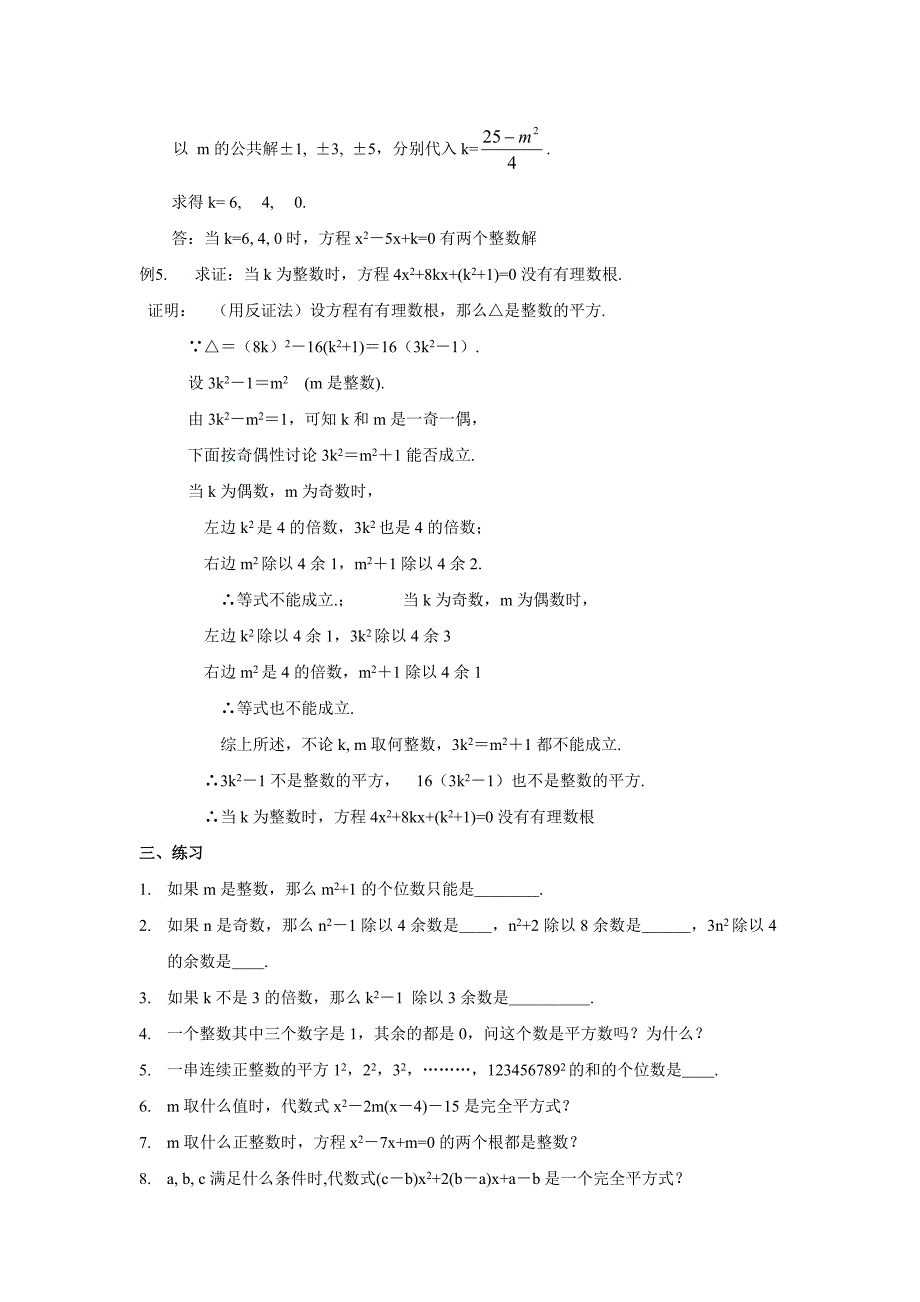 初中数学竞赛专题选讲完全平方数和完全平方式(含答案)_第4页