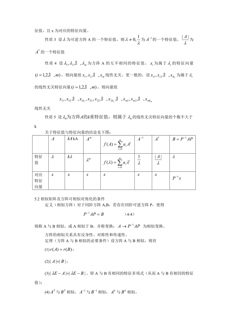 51矩阵的特征值和特征向量_第2页