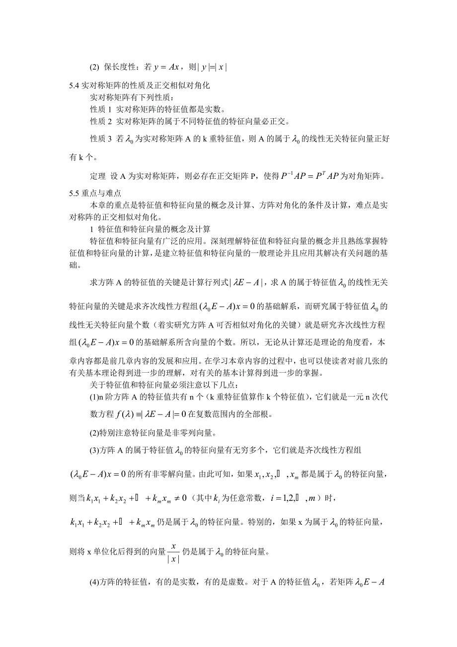 51矩阵的特征值和特征向量_第5页