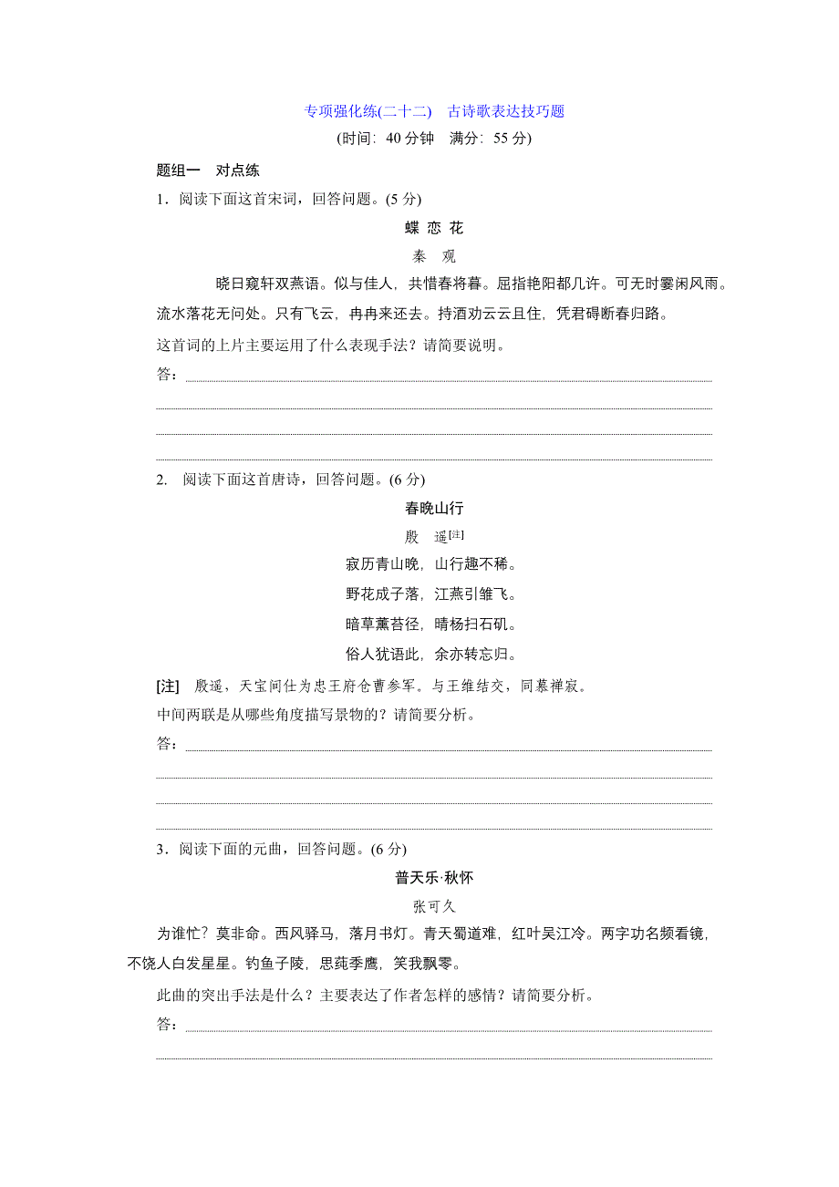 专项强化练(二十二)　古诗歌表达技巧题_第1页