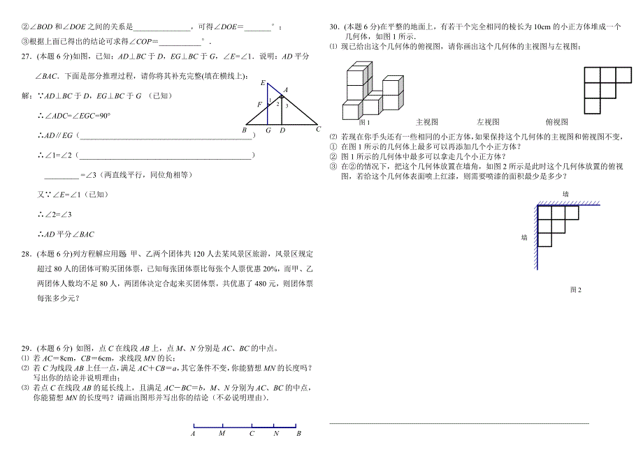 初一年级上学期末考试数学试卷2_第3页