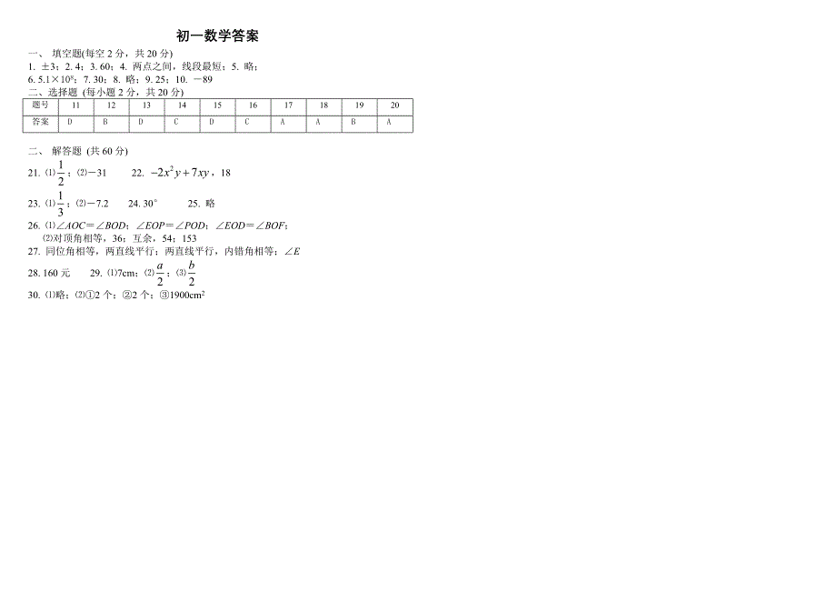 初一年级上学期末考试数学试卷2_第4页