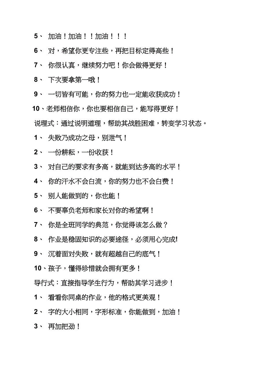 评语大全之教师作业评语_第3页