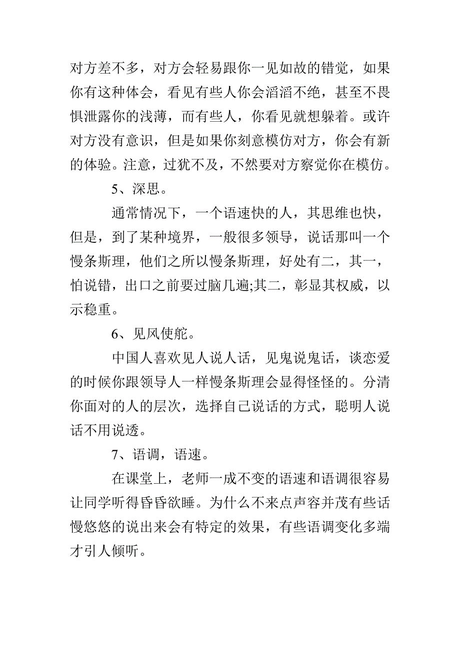 社交口才要注意什么_第3页