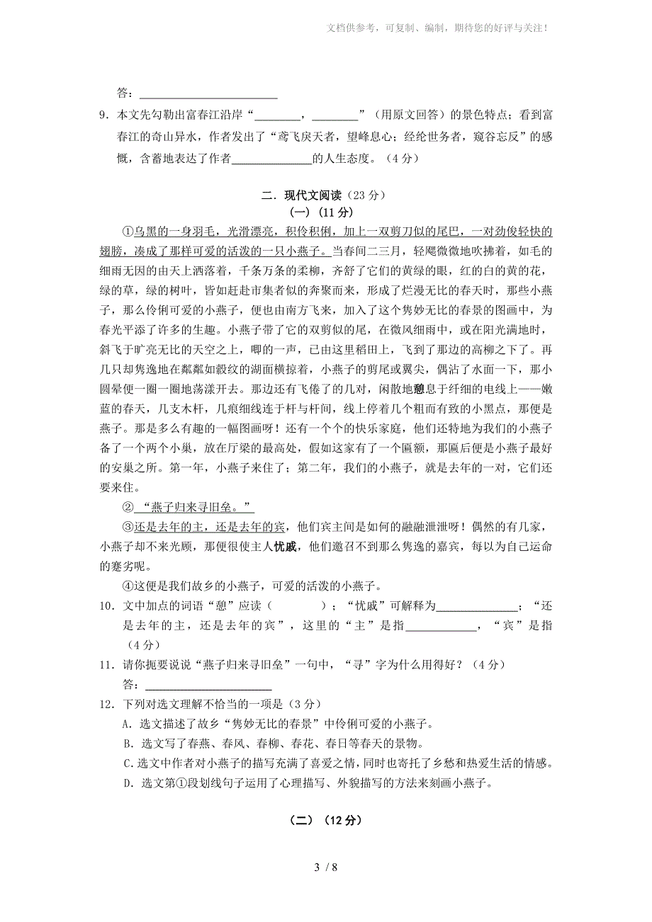 2011年广东省梅州市中考语文试题(含答案)_第3页