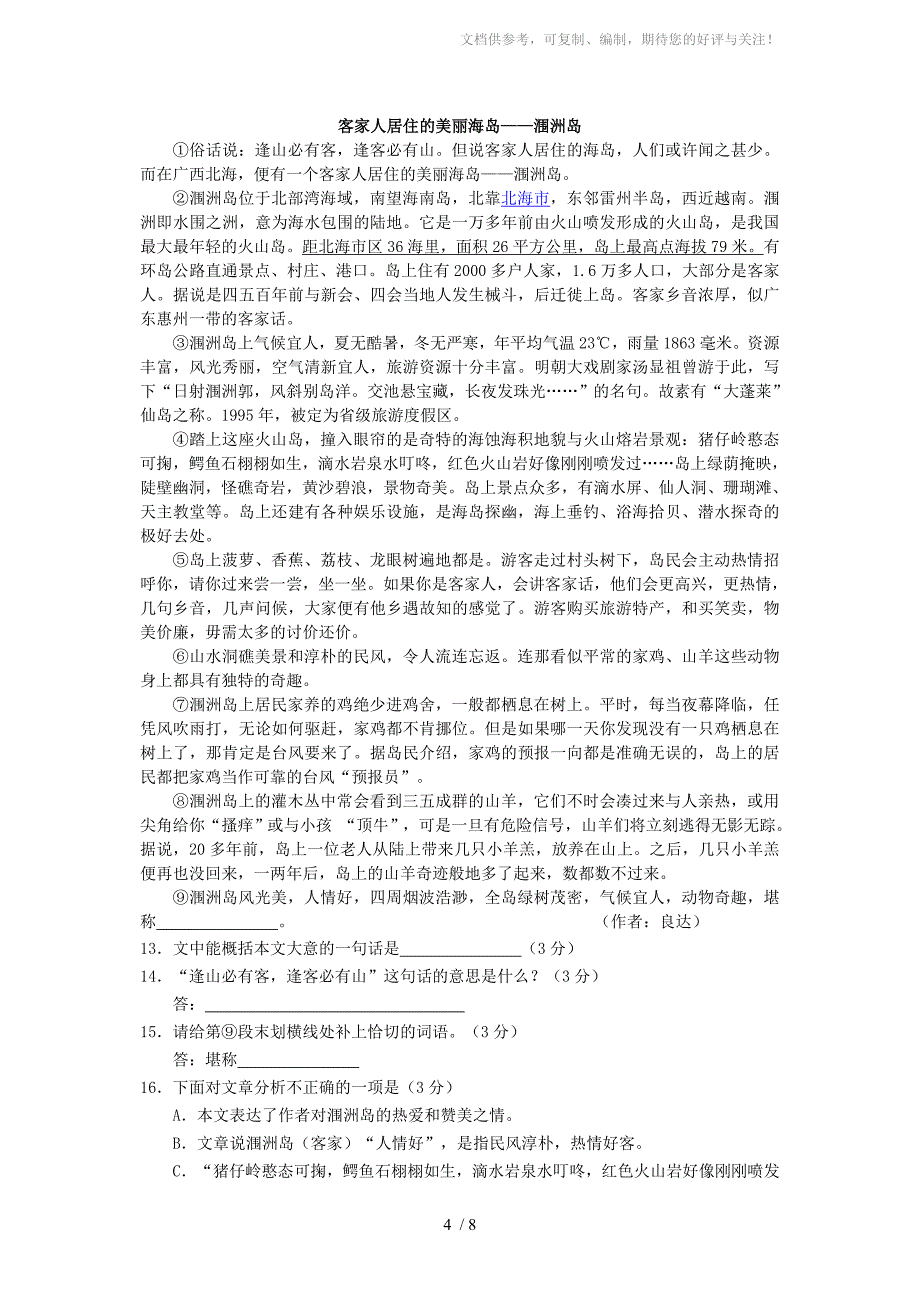 2011年广东省梅州市中考语文试题(含答案)_第4页