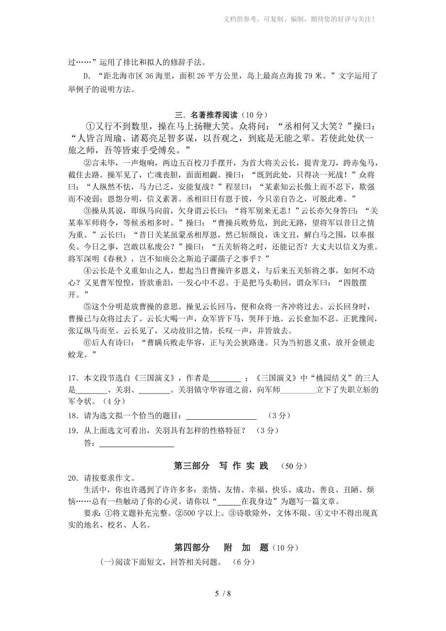 2011年广东省梅州市中考语文试题(含答案)_第5页