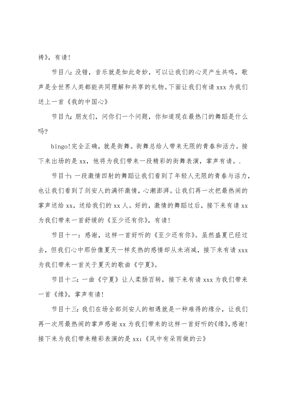 公司周年庆活动主持词模板.docx_第3页