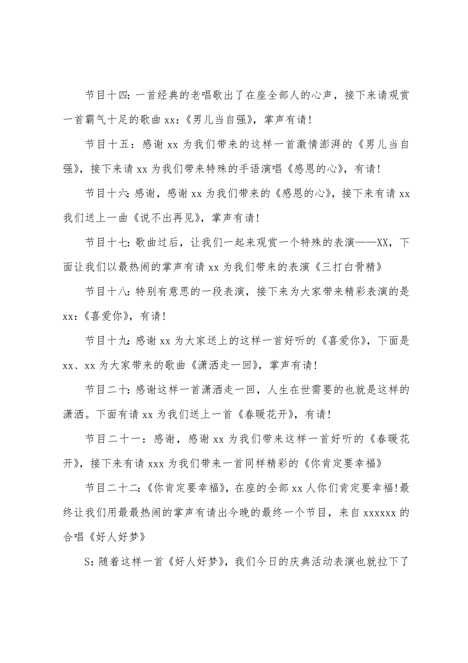 公司周年庆活动主持词模板.docx_第4页