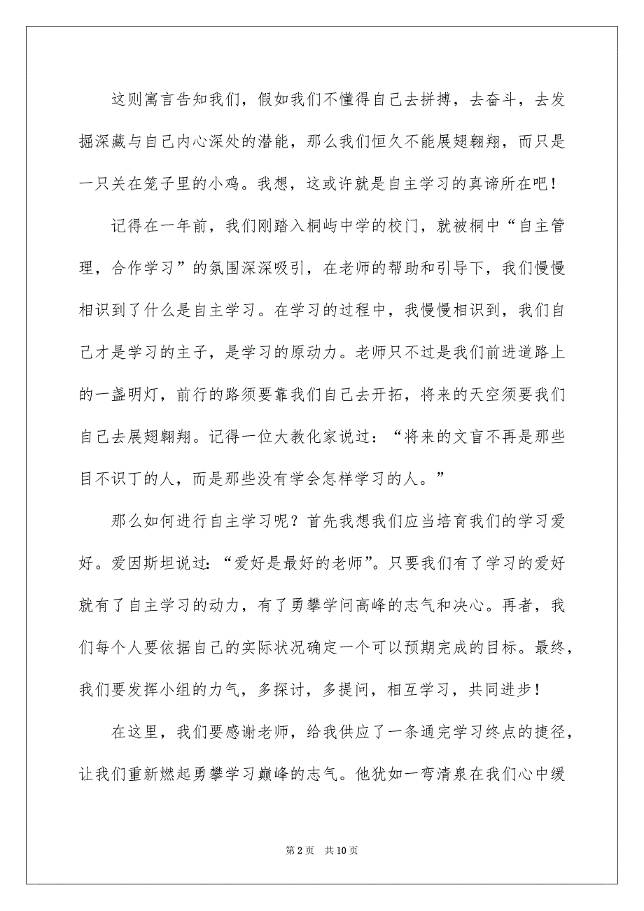 关于自主学习演讲稿4篇_第2页