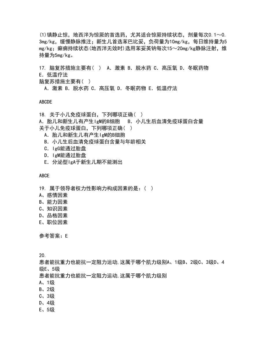 中国医科大学22春《护理管理学》离线作业一及答案参考39_第5页
