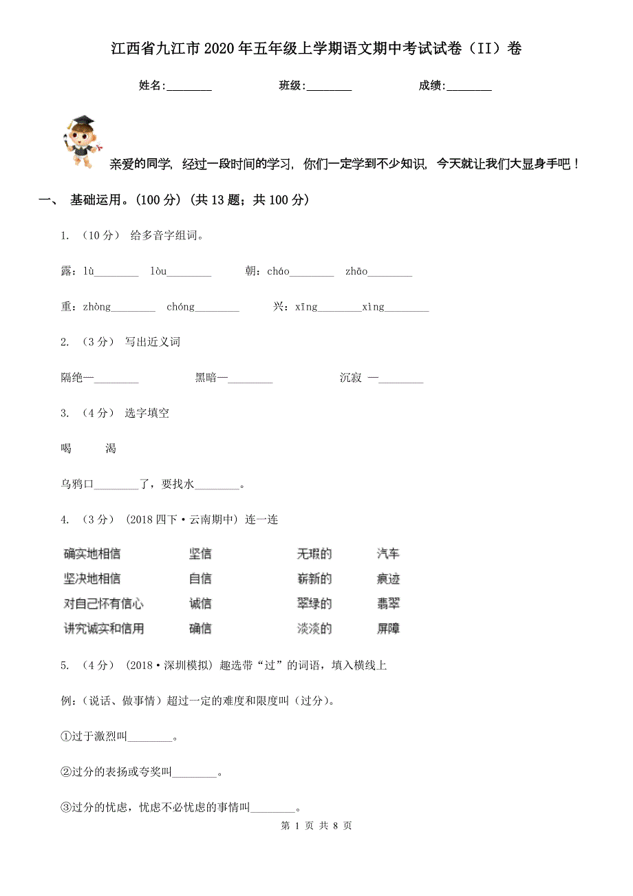 江西省九江市2020年五年级上学期语文期中考试试卷（II）卷_第1页