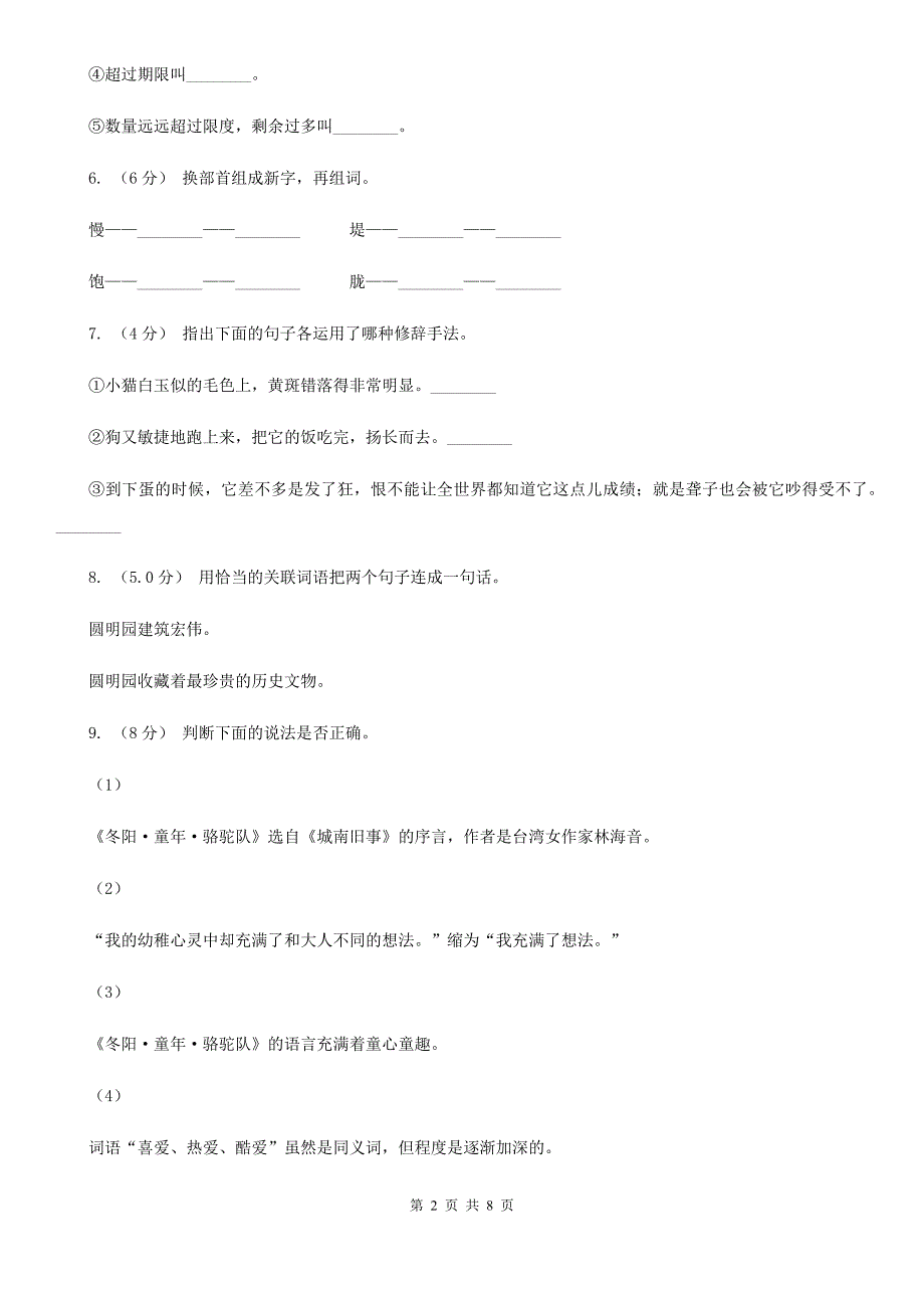 江西省九江市2020年五年级上学期语文期中考试试卷（II）卷_第2页