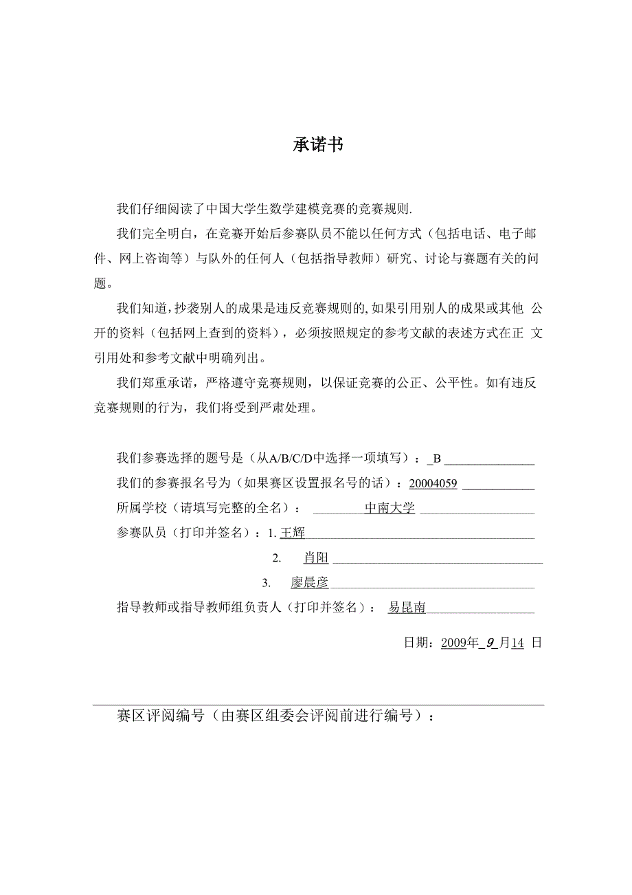 b20004059中南大学王辉肖阳廖晨彦_第1页