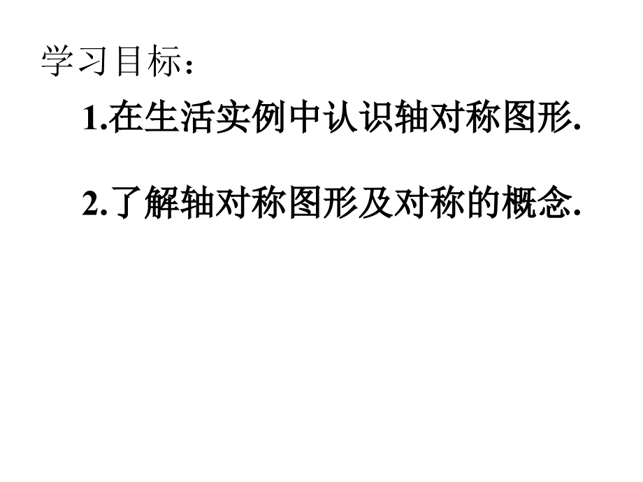 《轴对称现象》课件1_第2页