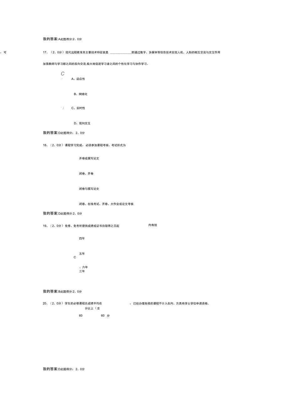 2016中国石油大学现代远程教育入学指南考试题及满分答案_第5页