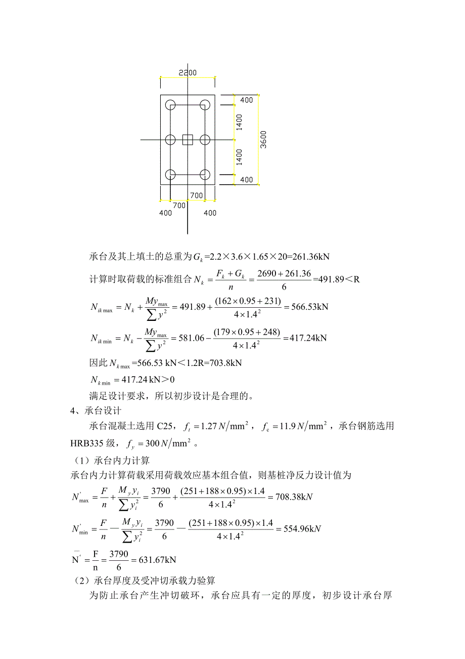 灌注桩基础课程设计_第3页