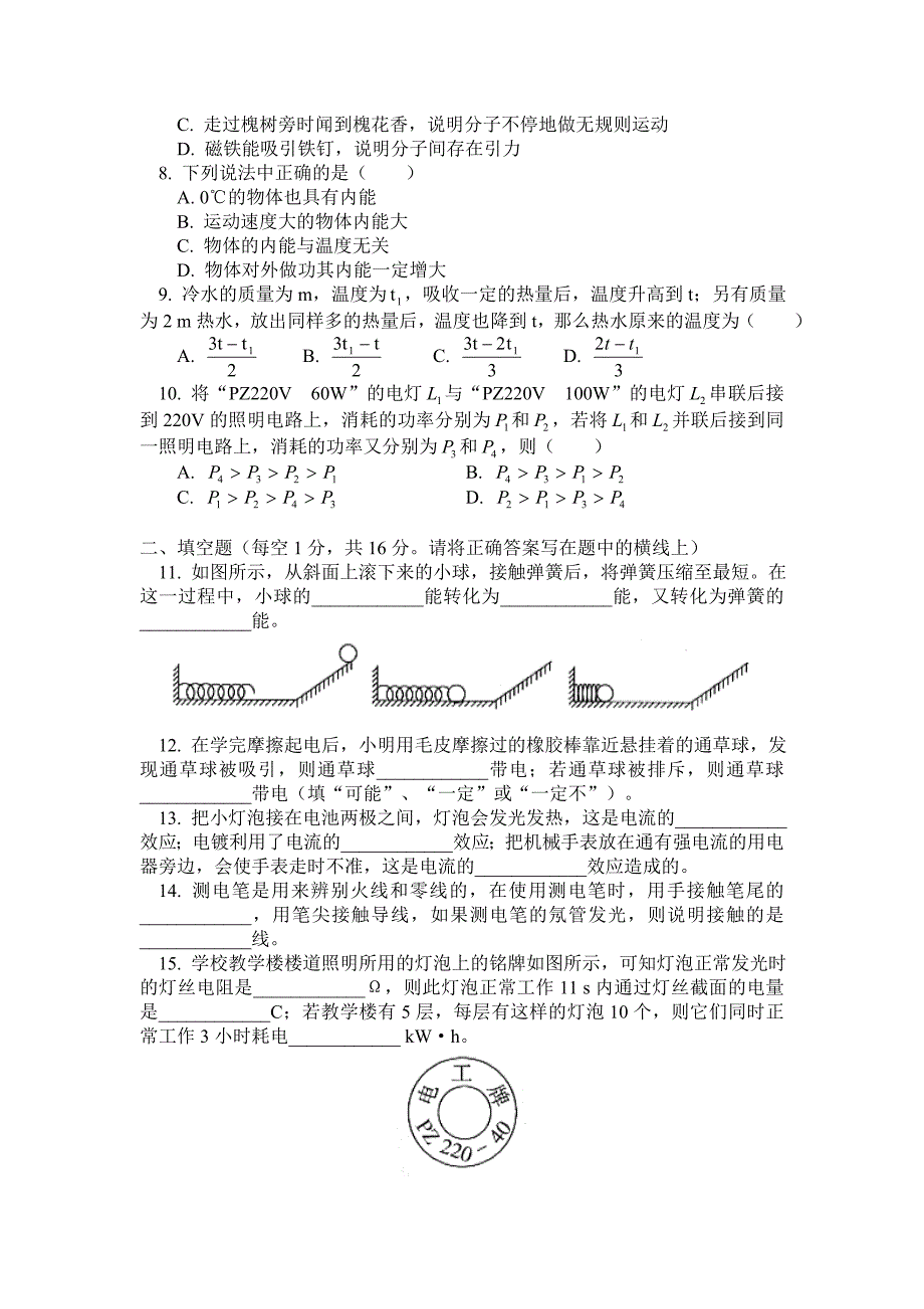 黄冈中考精典物理试卷及答案_第2页