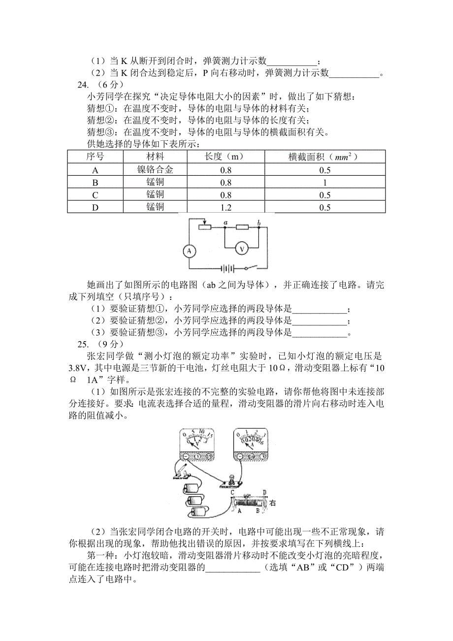 黄冈中考精典物理试卷及答案_第5页