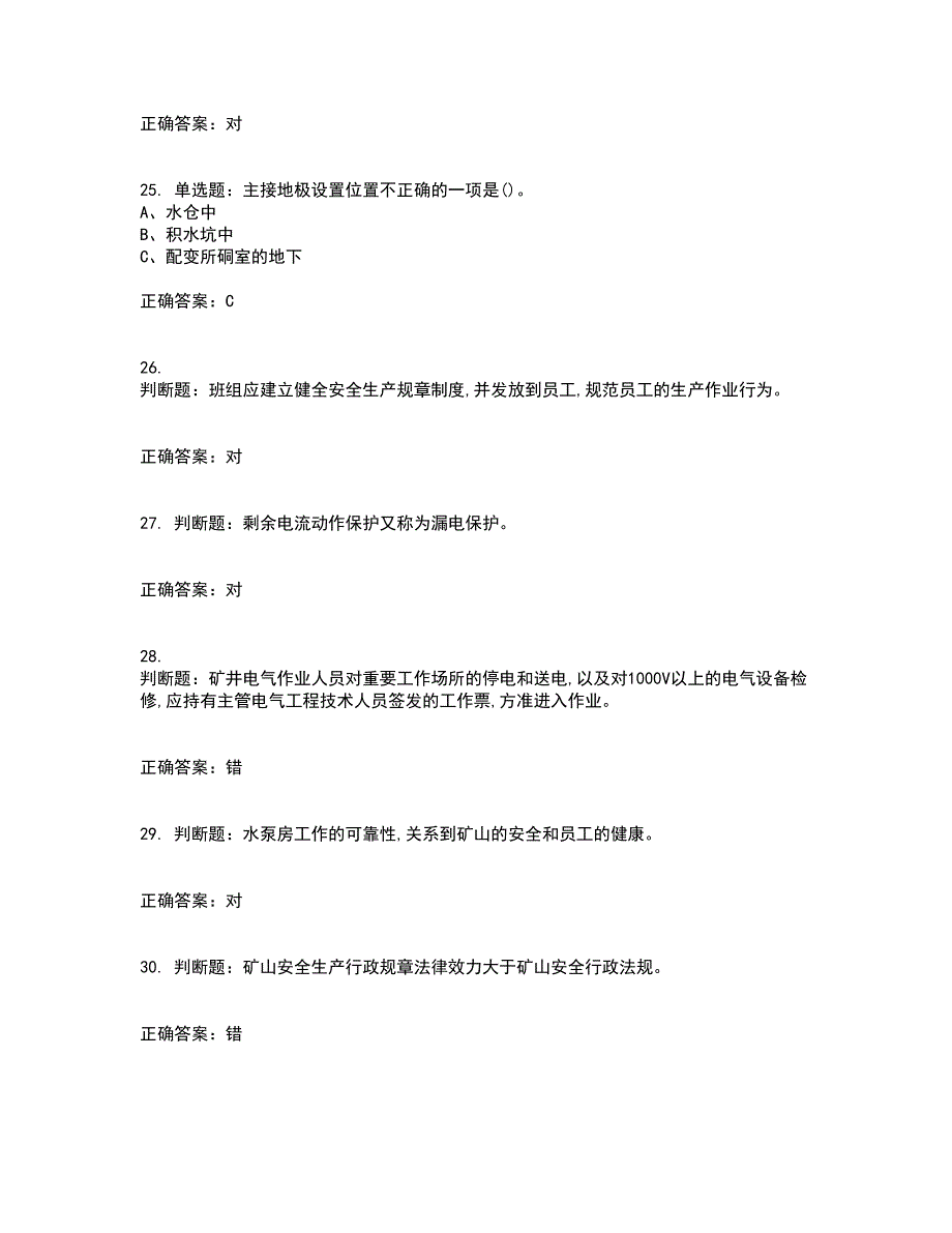 金属非金属矿山排水作业安全生产考试内容及考试题满分答案第84期_第5页