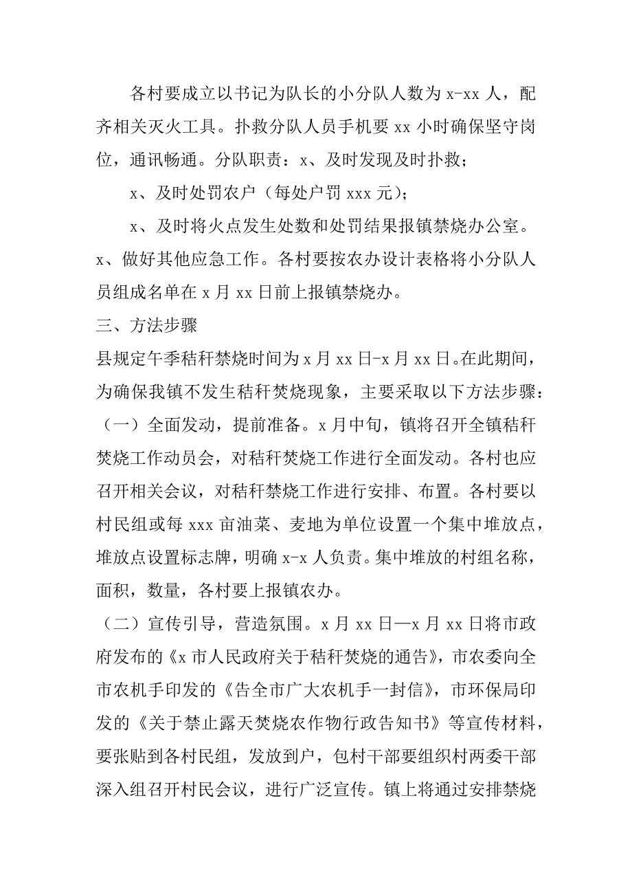 2023年年度秸秆禁烧工作实施方案（精选文档）_第3页