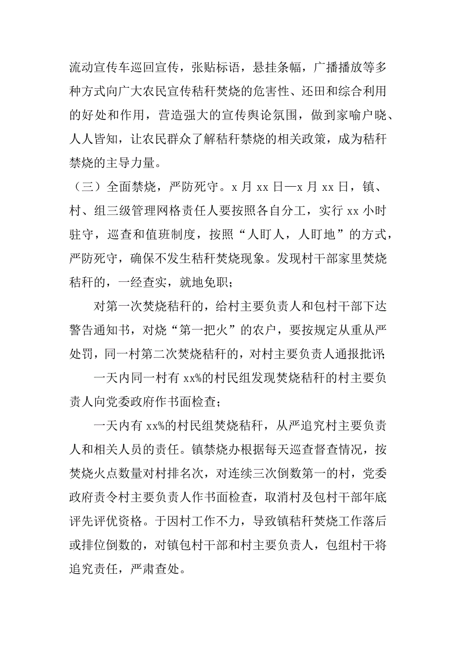 2023年年度秸秆禁烧工作实施方案（精选文档）_第4页