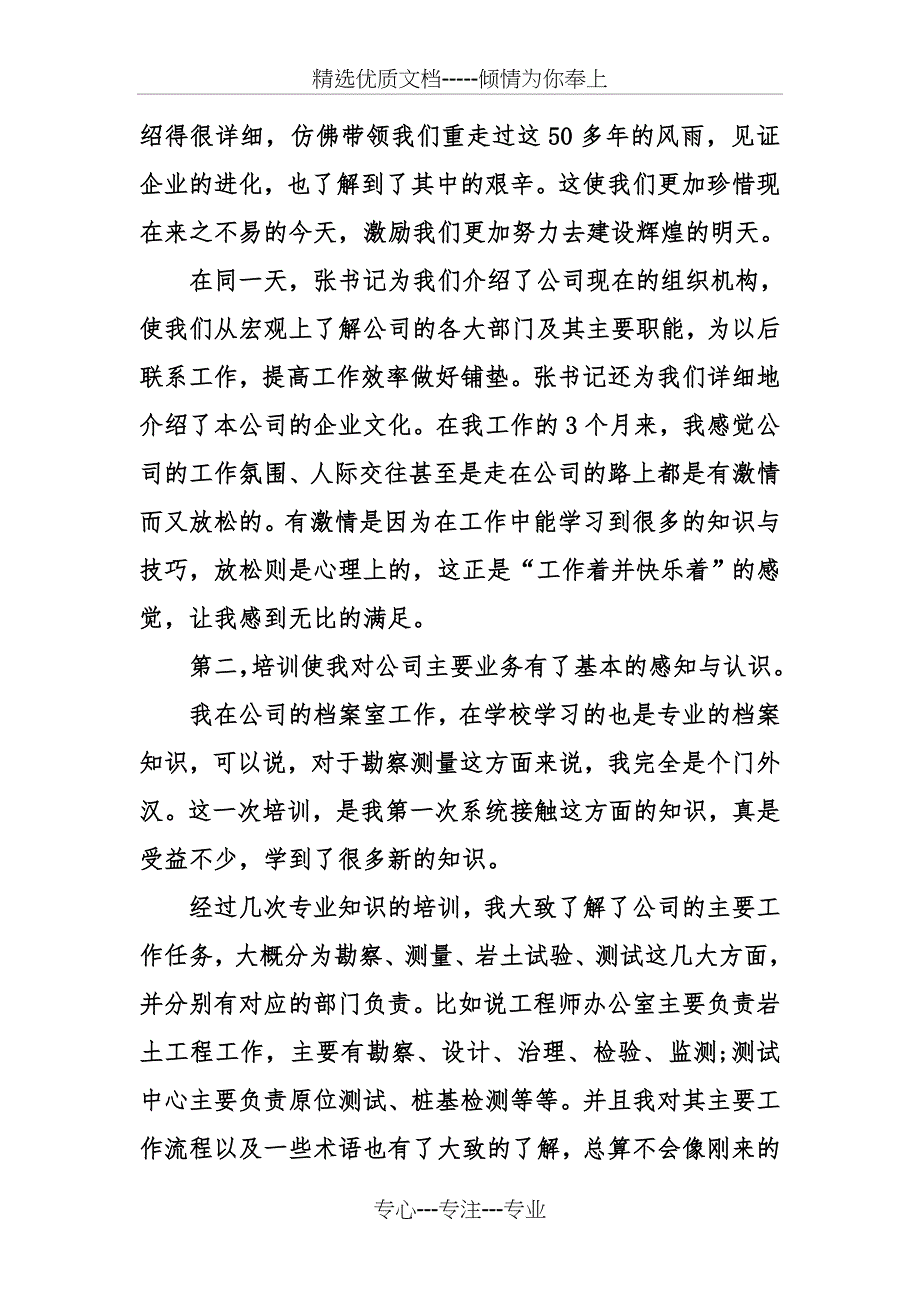 员工培训心得体会总结_第2页