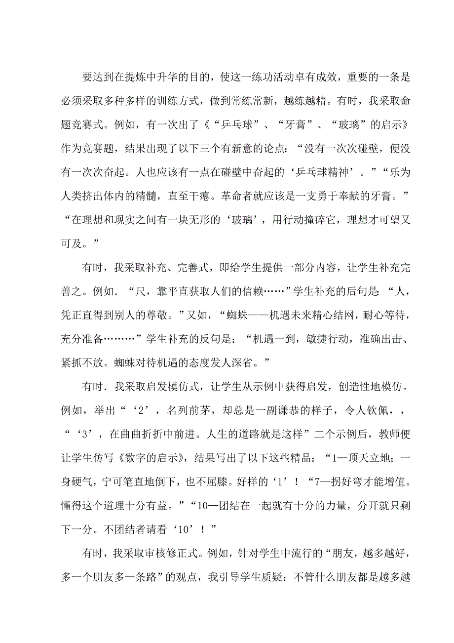 奇思妙想,金针度人.doc_第4页