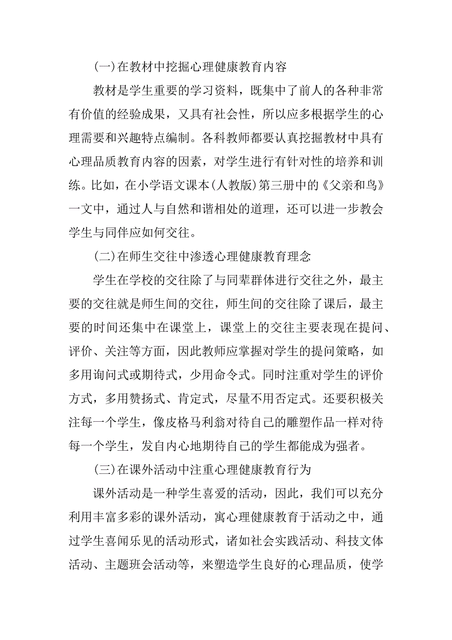 2023年体育专业教育实习总结8篇_第2页