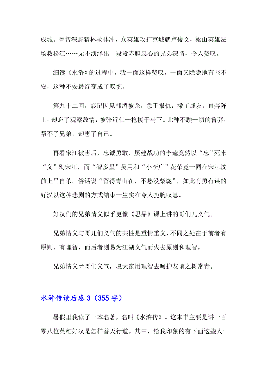 水浒传读后感15篇_第2页