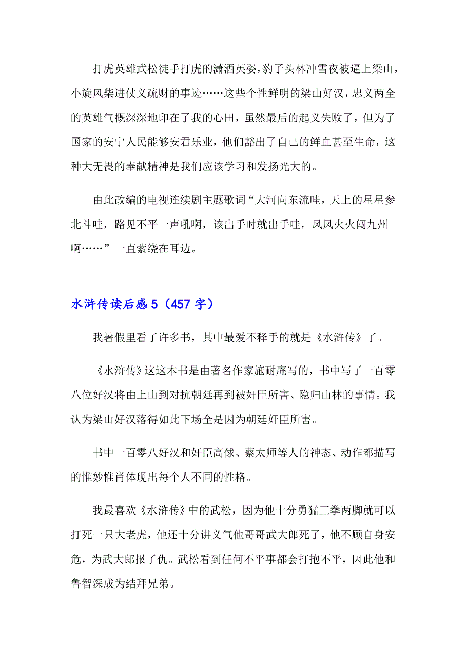 水浒传读后感15篇_第4页