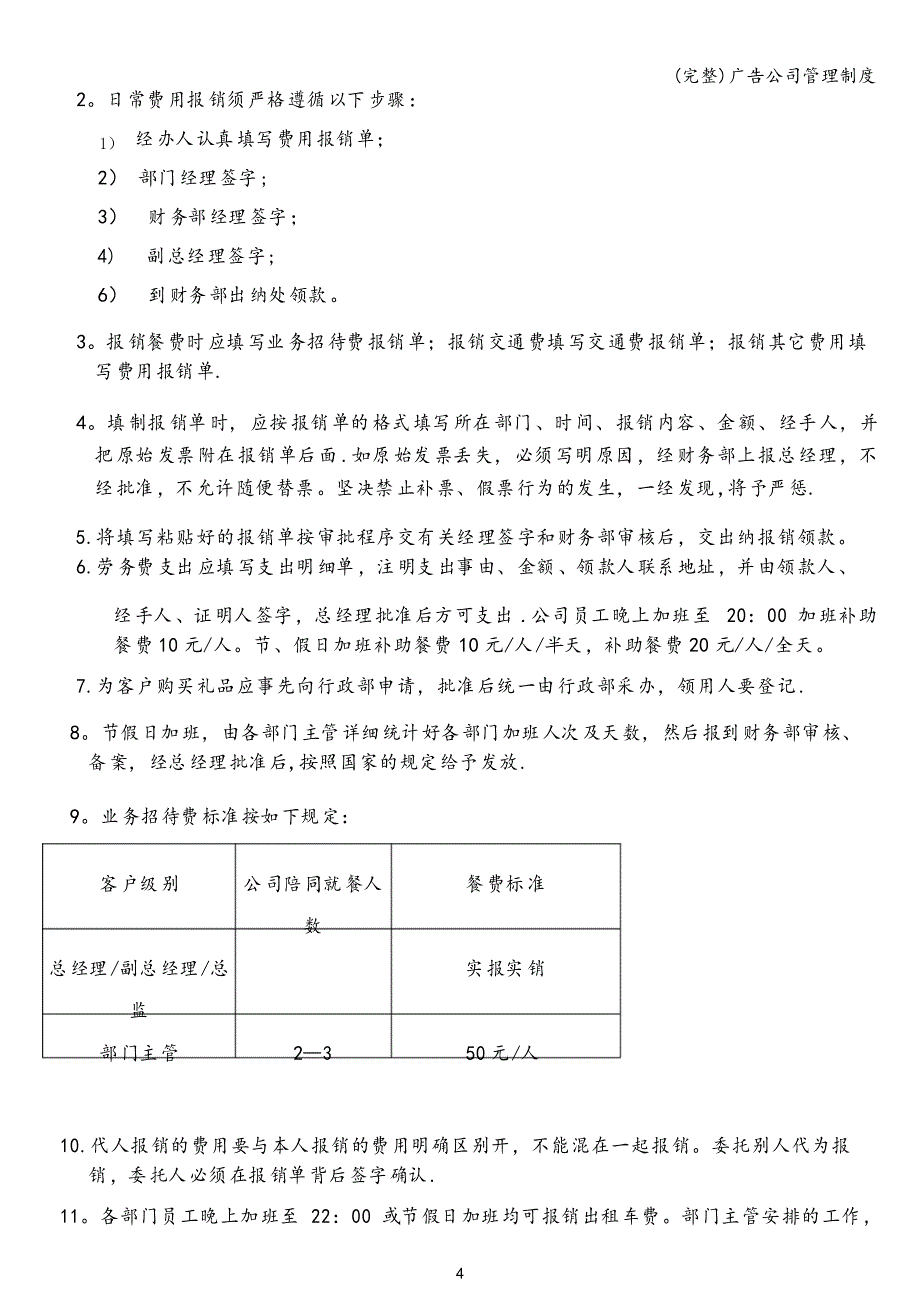 广告公司管理制度_第4页