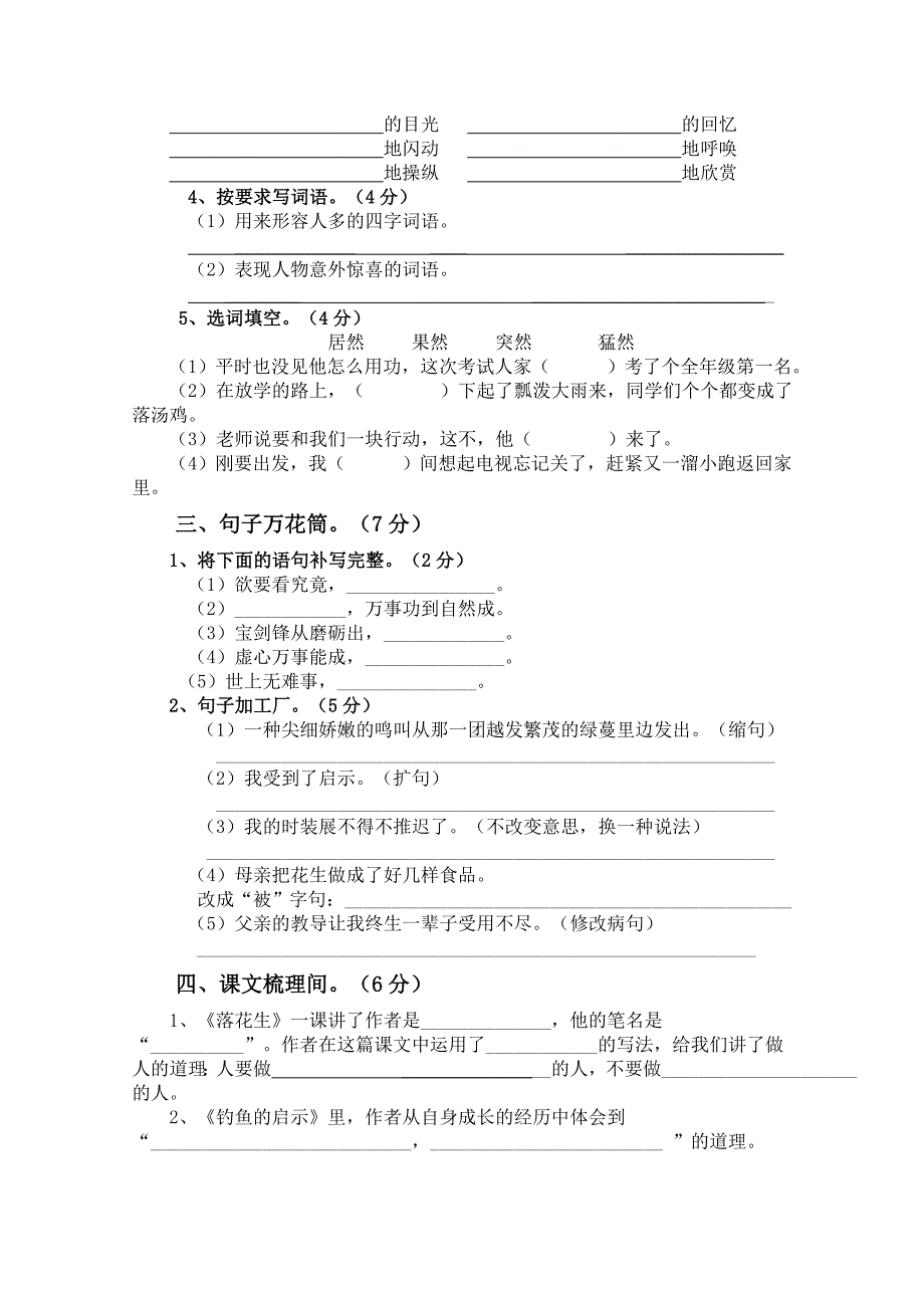 小学五年级语文第四单元素质测评试卷(附答案).doc_第2页