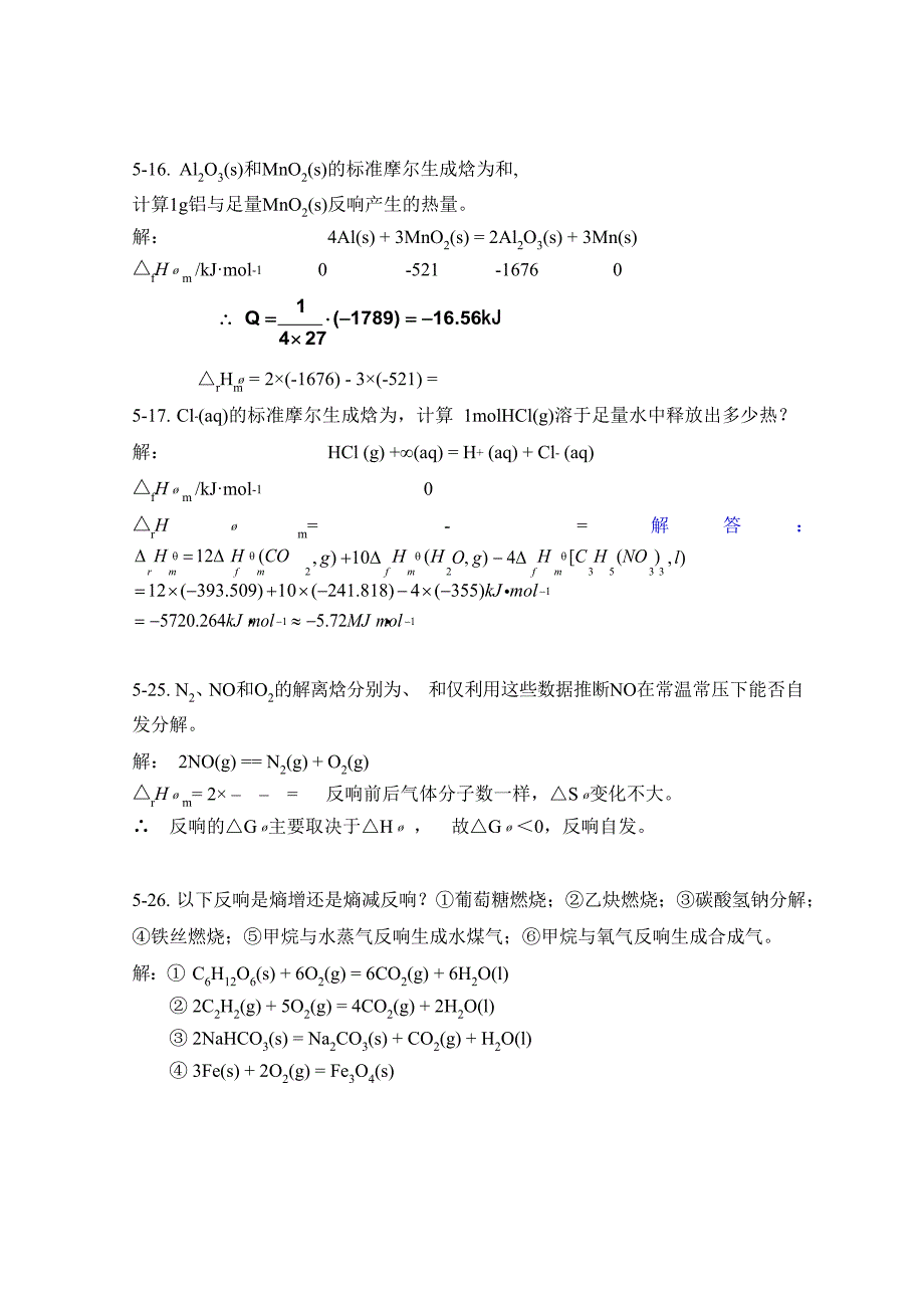 2023年new无机化学上习题答案_第3页