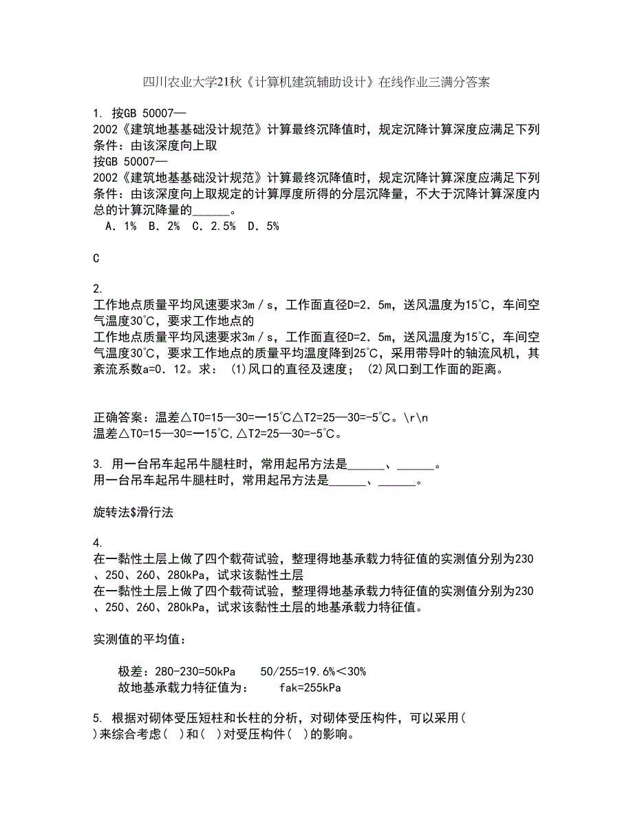 四川农业大学21秋《计算机建筑辅助设计》在线作业三满分答案5_第1页