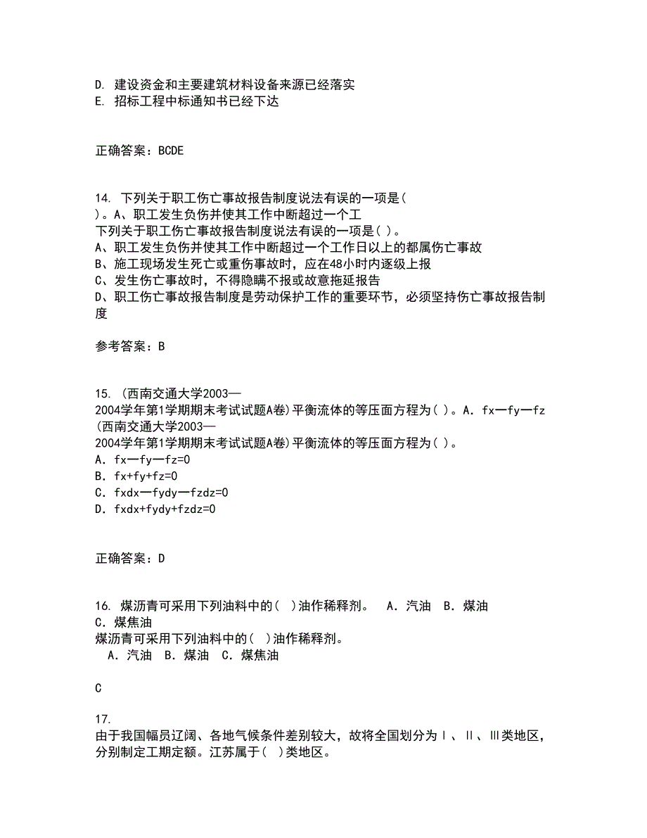 四川农业大学21秋《计算机建筑辅助设计》在线作业三满分答案5_第4页