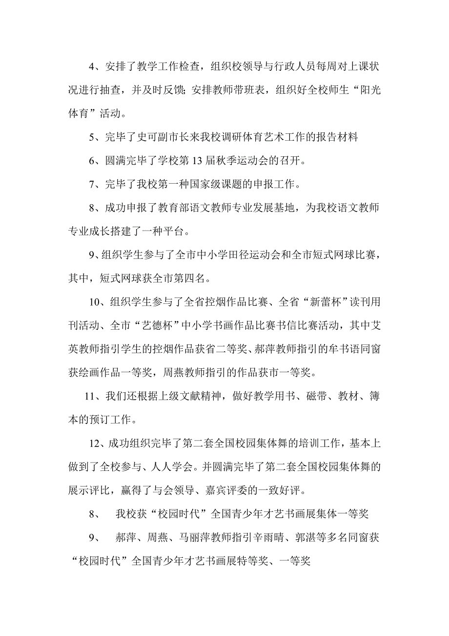 努力做好教务工作,为学校教育教学汇聚正能量_第2页