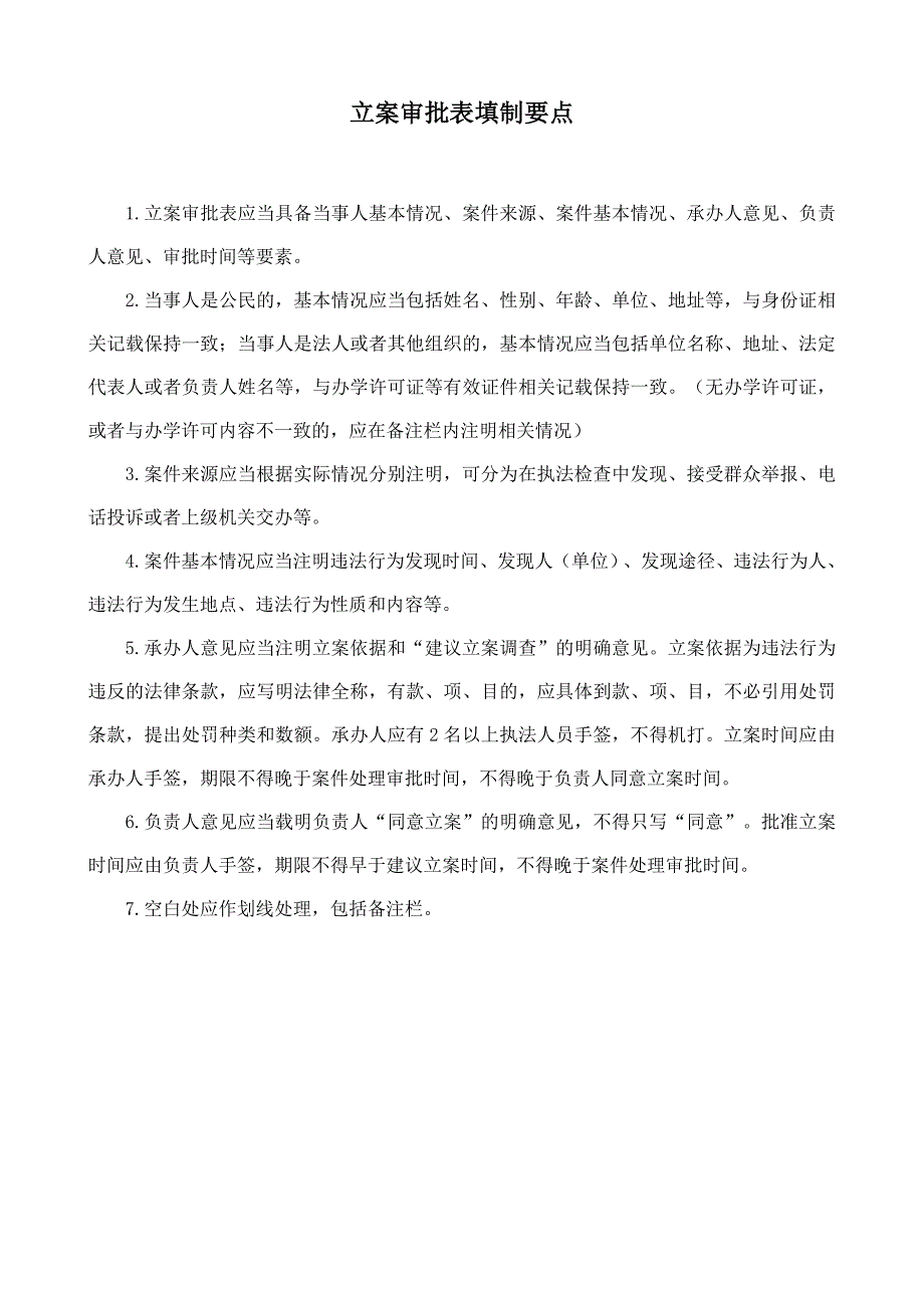 教育行政处罚立案审批表_第2页