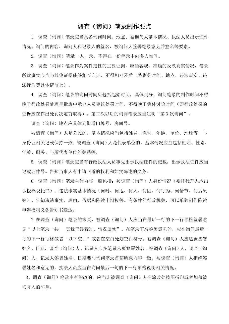 教育行政处罚立案审批表_第4页