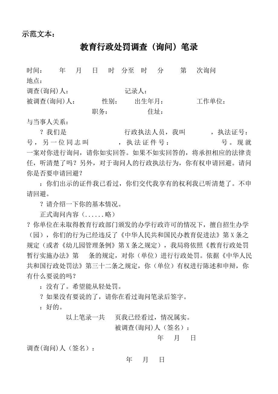 教育行政处罚立案审批表_第5页