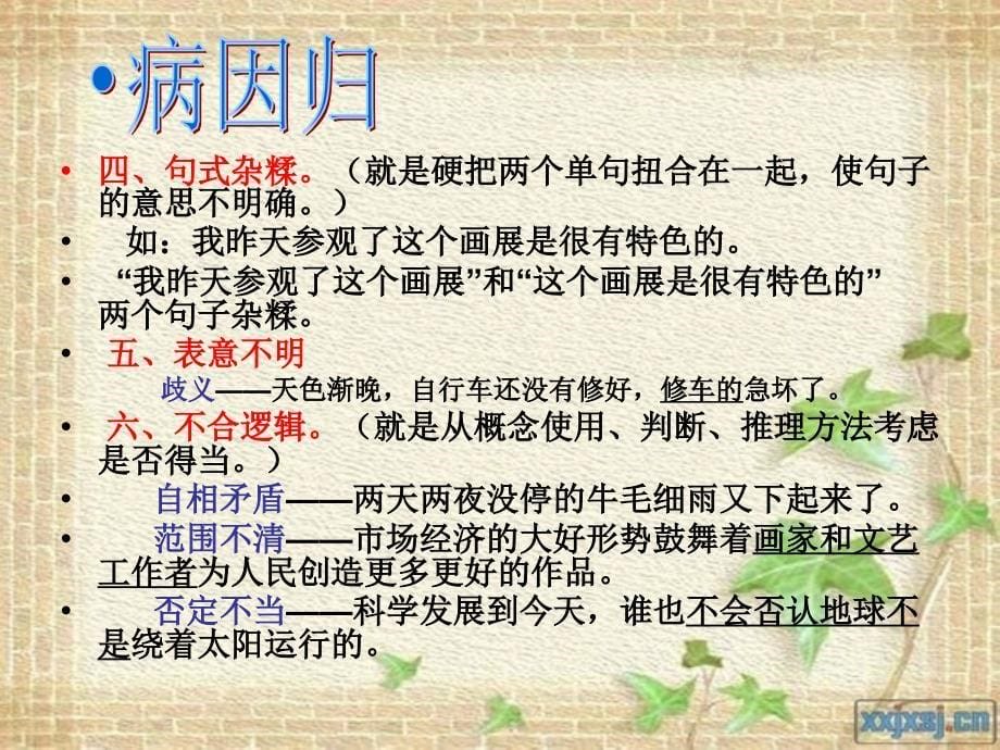 病句修改课件_第5页