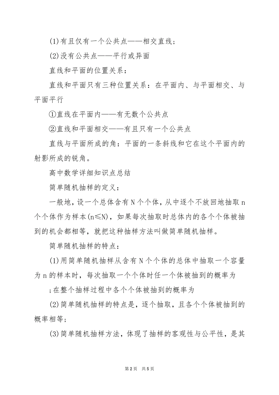 2024年高中数学详细知识点总结_第2页