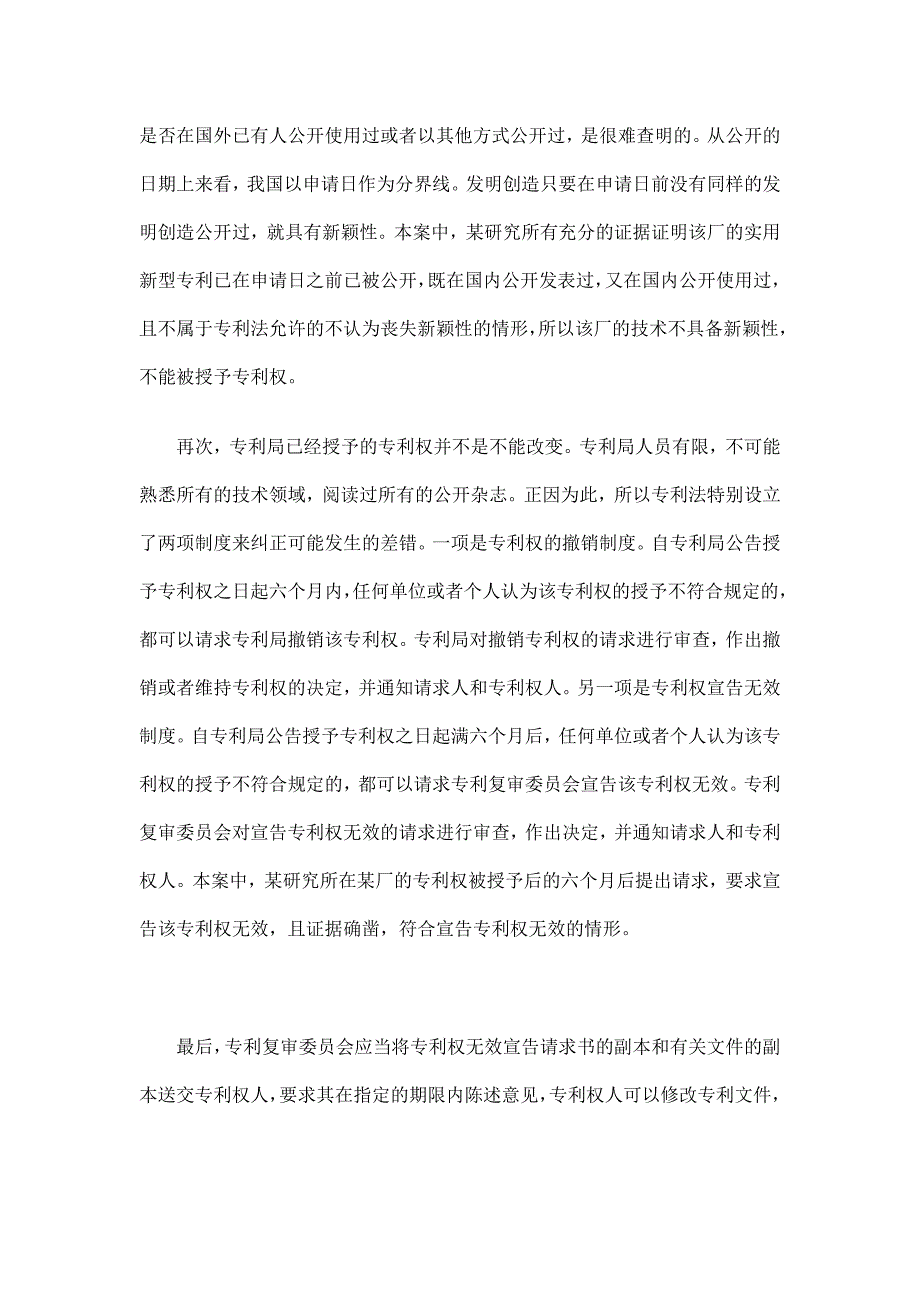 案例剖析：已公然应用的产品不授予专利权_第3页