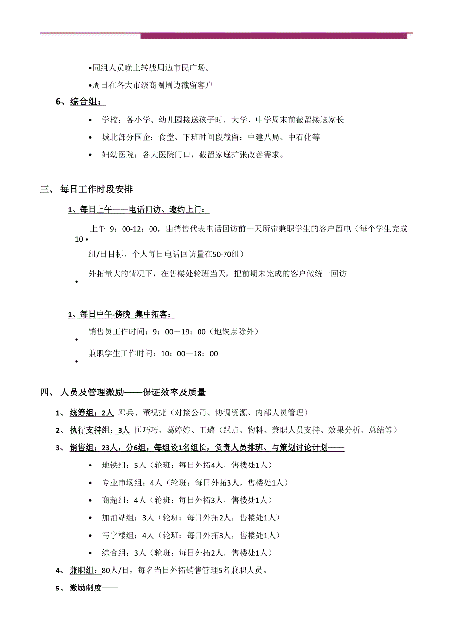 201202南京万科金色领域项目的外拓方案_第3页