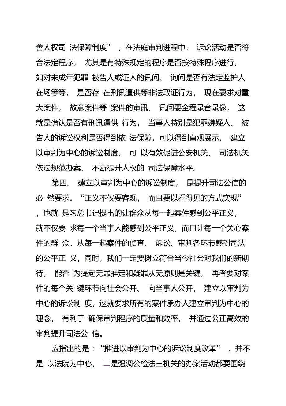 如何推进以审判为中心的诉讼制度改革_第4页