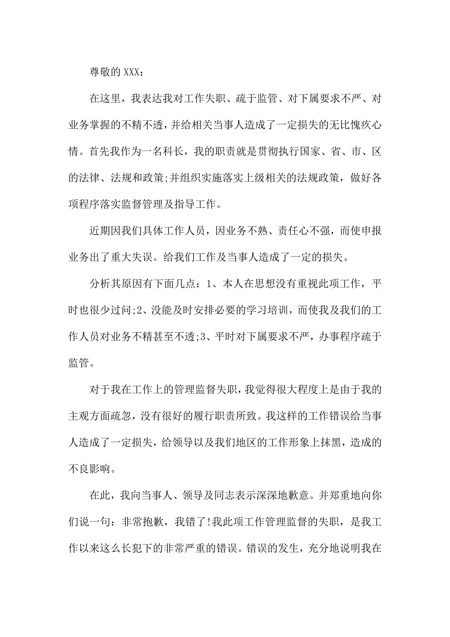 违规报销检讨书.docx_第2页