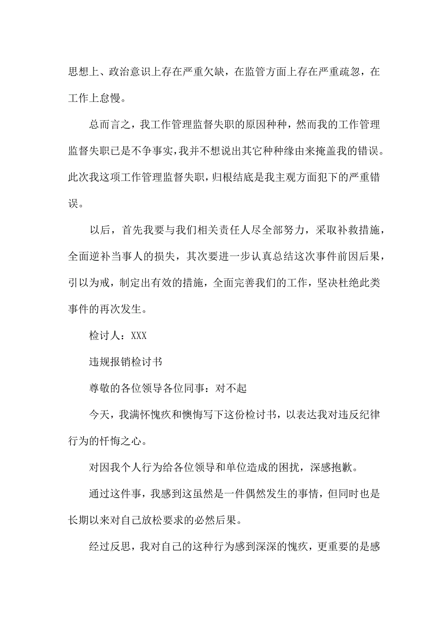 违规报销检讨书.docx_第3页