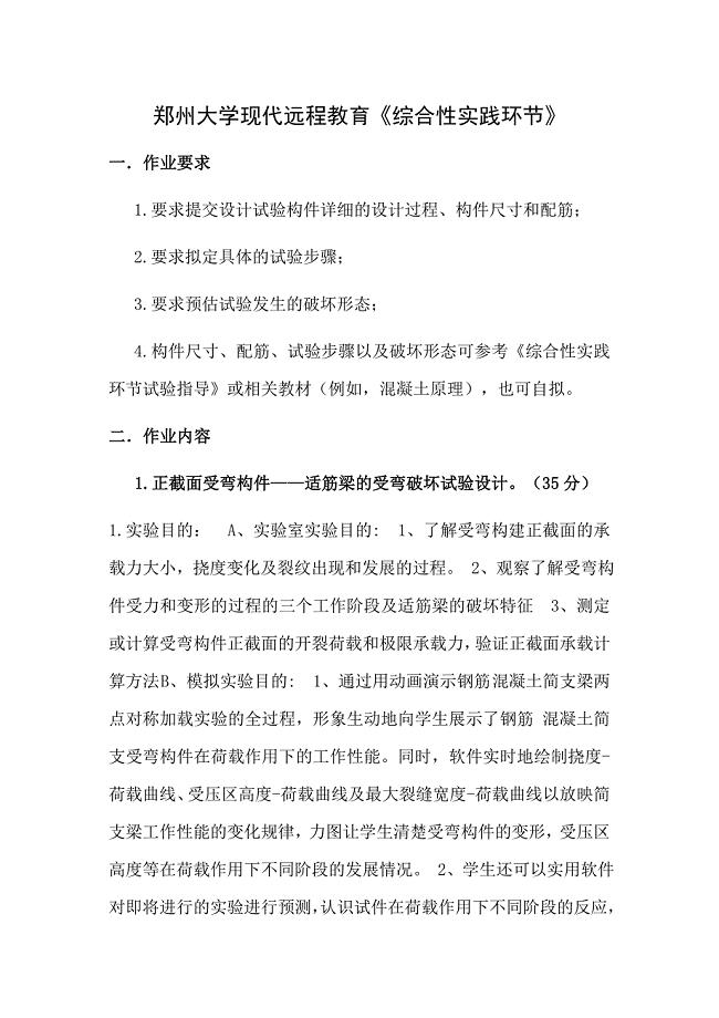 综合性实践环节答案